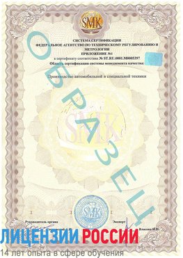 Образец сертификата соответствия (приложение) Городище Сертификат ISO/TS 16949